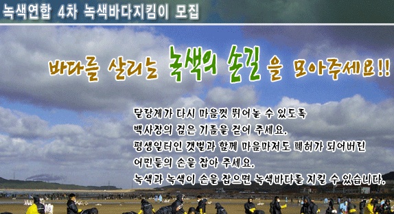 녹색연합 제4차 녹색바다지킴이 활동이 취소되었습니다.