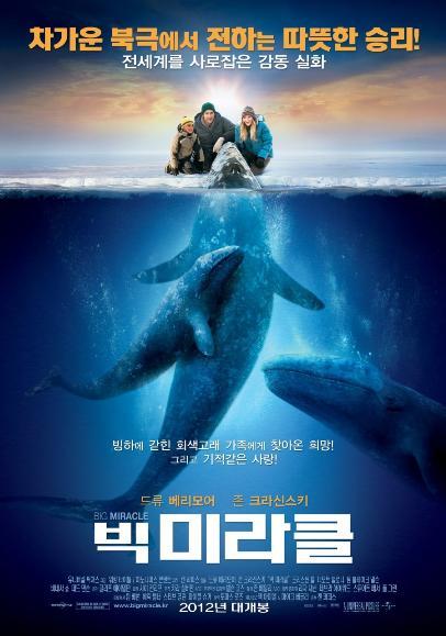 빅 미라클! 시사회만큼 대박나길…