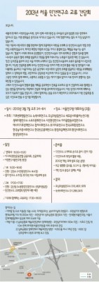 2013년 서울 민간연구소 교류 간담회