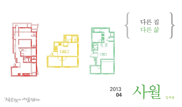 작은것이 아름답다 2013년 잎새달 4월호 출간