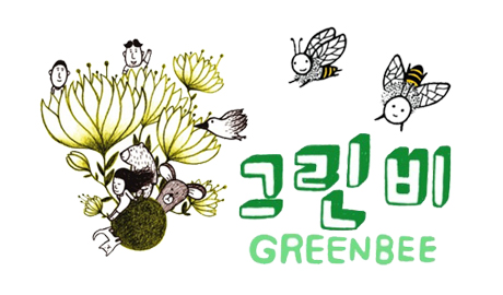 붕~붕~ 숨어 있는 그린비를 찾아요!