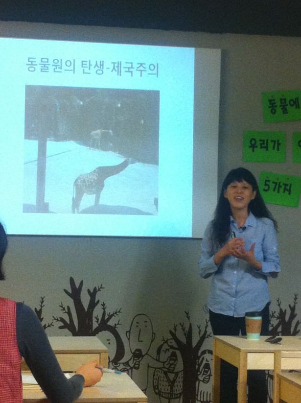 [강좌후기]동물이 행복한 동물원?!