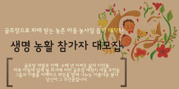 [모집] 5.25~26 생명농활 참가자 모집