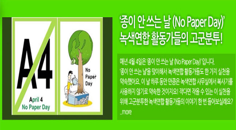[녹색+] “녹색아카데미 봄학기가 시작합니다! 함께 하실래요? :)” (2013년 제2호)
