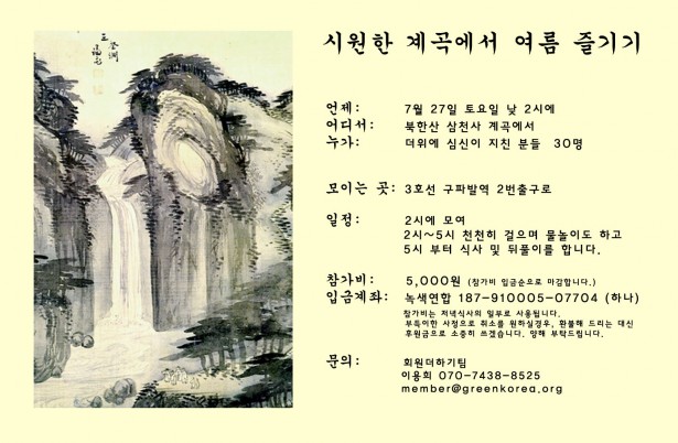 7월 회원나들이