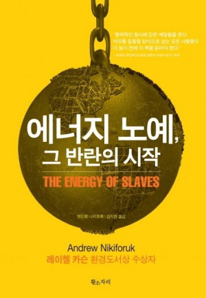 the energy of slaves