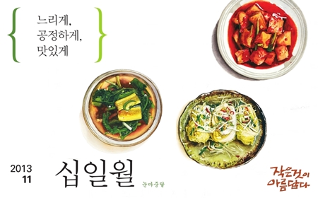 [작은것이 아름답다] 눈마중달 11월호가 나왔습니다!