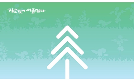 [공채] 월간 ‘작은것이 아름답다’ 살림지기를 모집합니다.