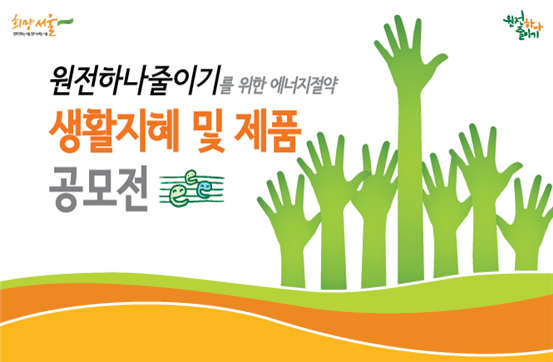 [원전하나줄이기 생활기술 공모전] 단열뽁뽁이 붙이셨어요?