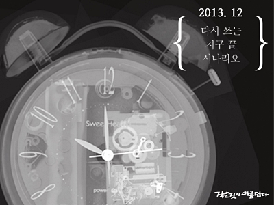 작은것이 아름답다 2013년 맺음달 12월호 출간