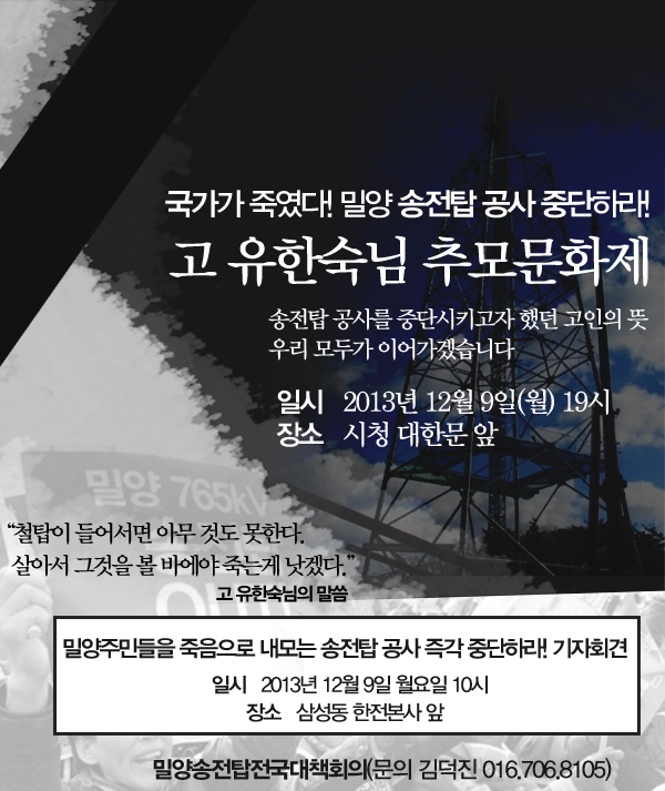 고 유한숙님 추모문화제