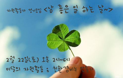 2월 22일은 남 좋은 일 하는 날