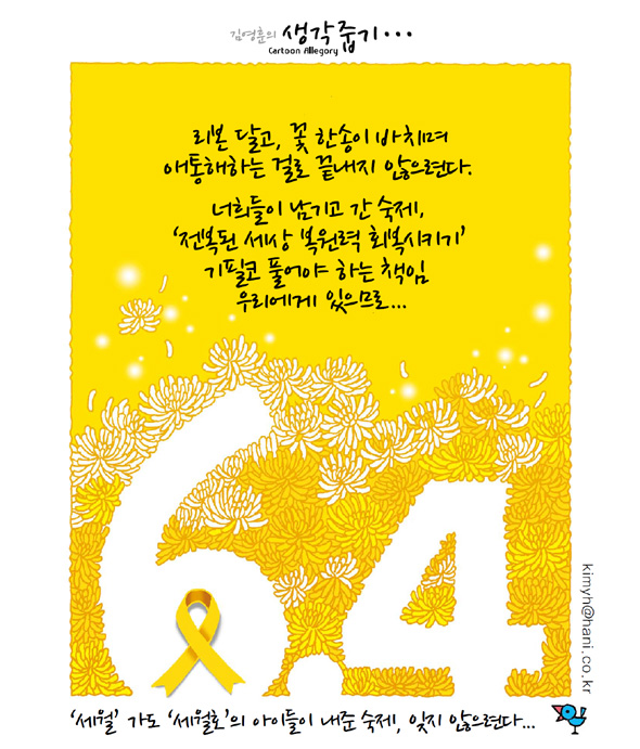 세월호 참사를 잊지않고 행동하기 위한 기록(2)