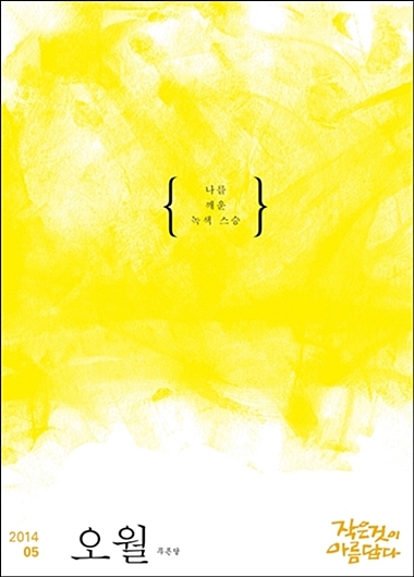 [작은것이 아름답다] 푸른달 5월호가 나왔습니다!