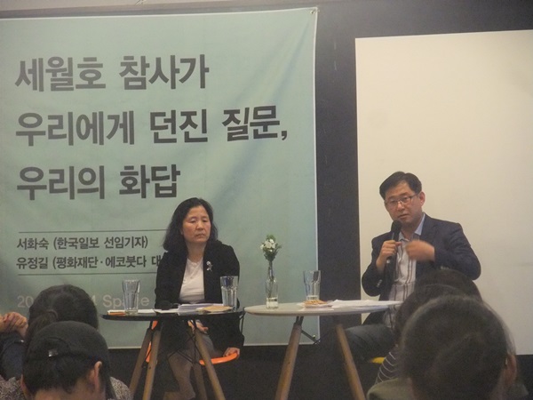 [기획대담] 세월호 참사가 우리에게 던진 질문, 우리의 화답