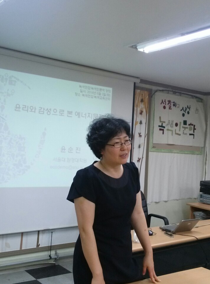 [강의후기] 녹색인문학 6강 – 몇 명의 노예를 거느리고 삽니까?