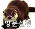 방문신청