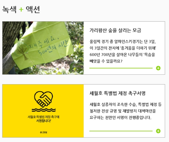[녹색+액션 6월]자연에 대한 으~리를 지키는 3가지 액션