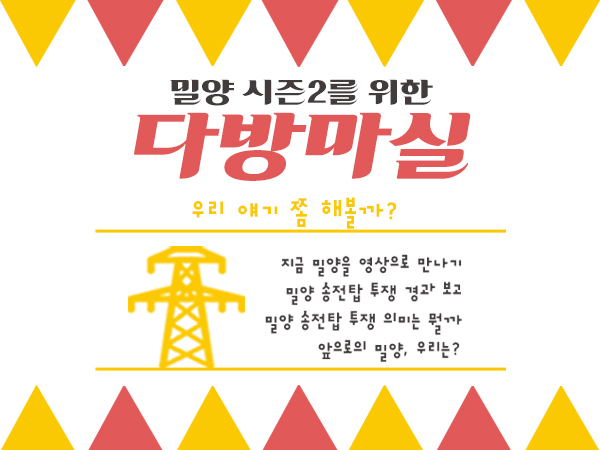 밀양 시즌2를 위한 다방마실