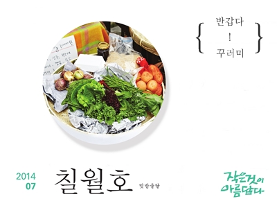 [작은것이 아름답다] 빗방울달 7월호가 나왔습니다!