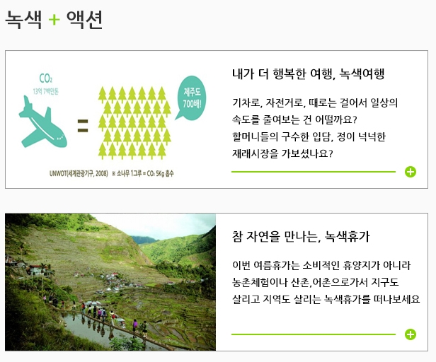 [녹색+액션 7월] 여름휴가를 계획중이라면, 꼭 챙기셔야죠~!