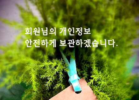 [회원공지]8월부터 CMS회비출금을 위한 개인정보보호가 더 강화됩니다.
