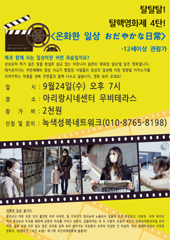 탈핵영화제4.