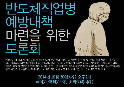 [공지] 반도체 직업병 예방대책 마련을 위한 토론회