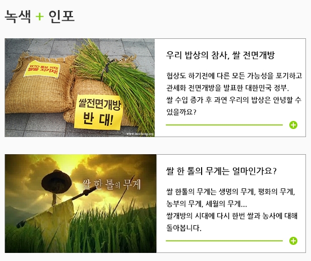 [녹색+인포 10월]쌀쌀한 가을에 쓸쓸한 쌀이야기