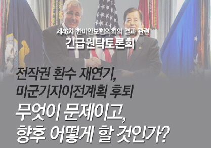 [공지] 제46차 한미안보협의회의 결과 관련  개최