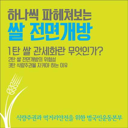 하나씩 파헤쳐보는 쌀 전면개방