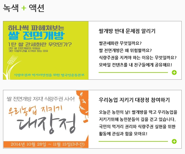 [녹색+액션]11월 11일은 농민의 날, 백배로 힘들어지기 전에, 우리 밥상을 지켜요!