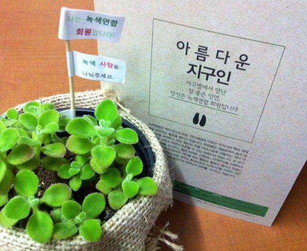 아름다운 지구인이 되어 녹색연합을 응원해주세요!