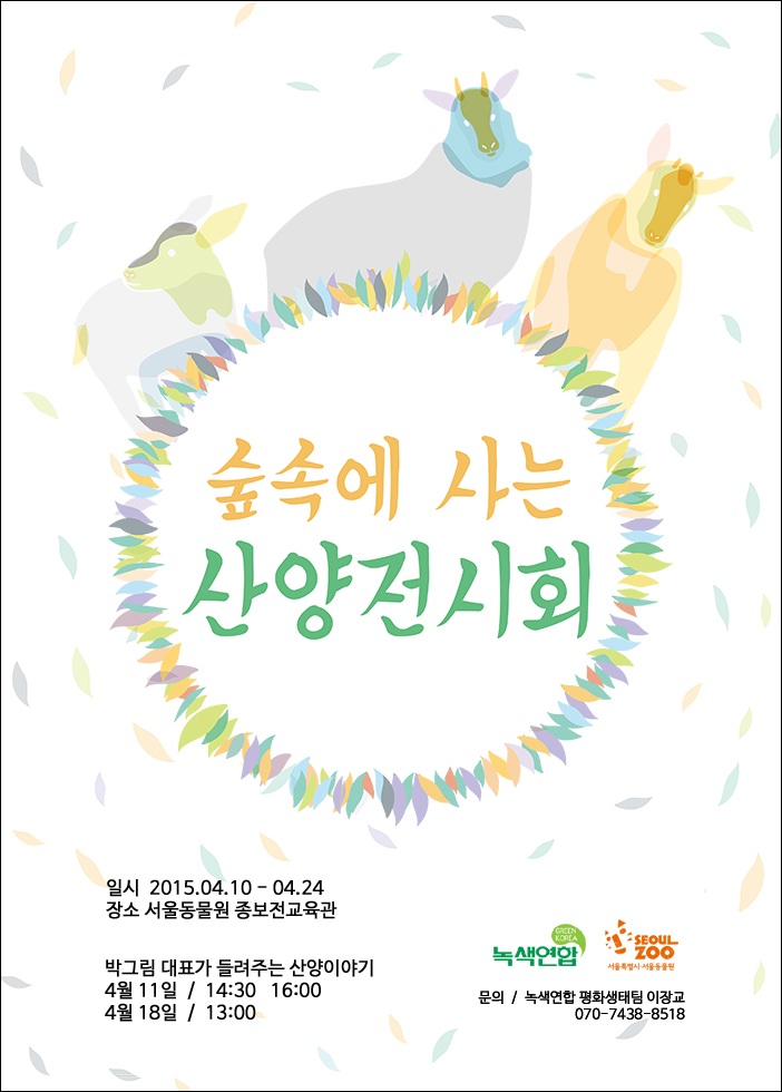 [초대] 봄 맞이 감성충만 특별강연
