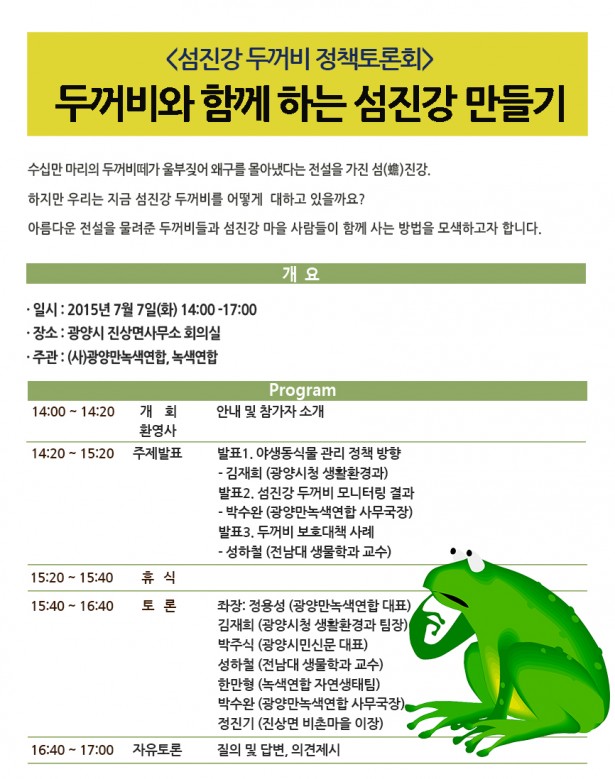 (웹자보)두꺼비와 함께하는 섬진강 만들기