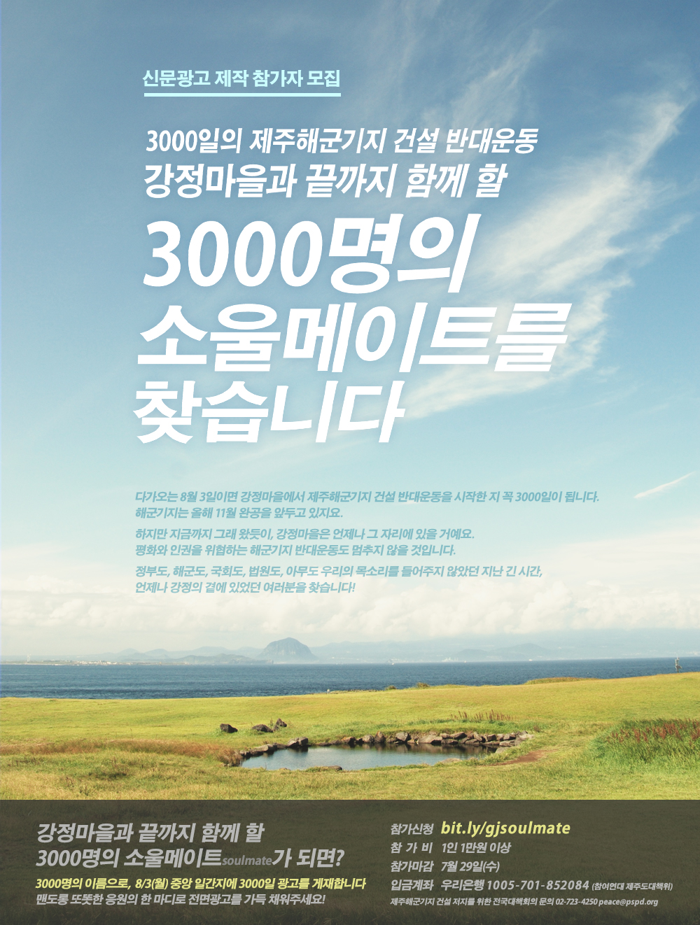 [모집] 강정과 함께 할 3000명의 소울메이트를 찾습니다