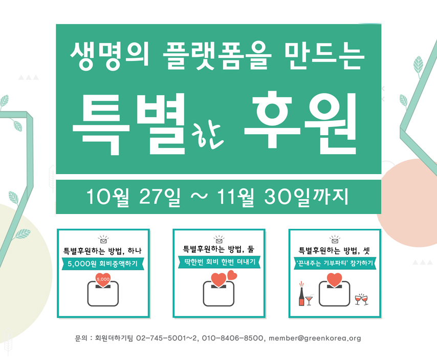 [특별후원요청] 여러분의 특별한 응원이 필요해요!!!