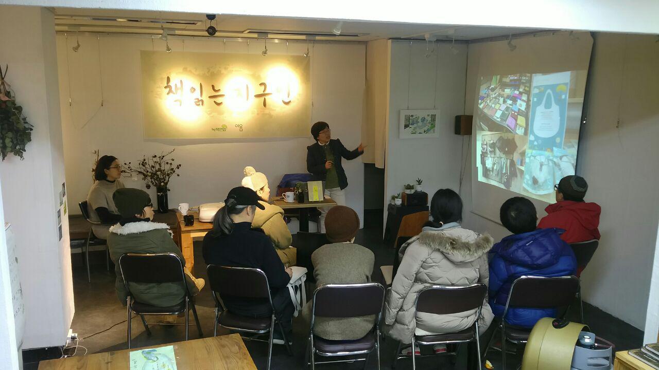 [책읽는 지구인] ‘지구인의 도시사용법’의 박경화 작가님을 만났습니다.