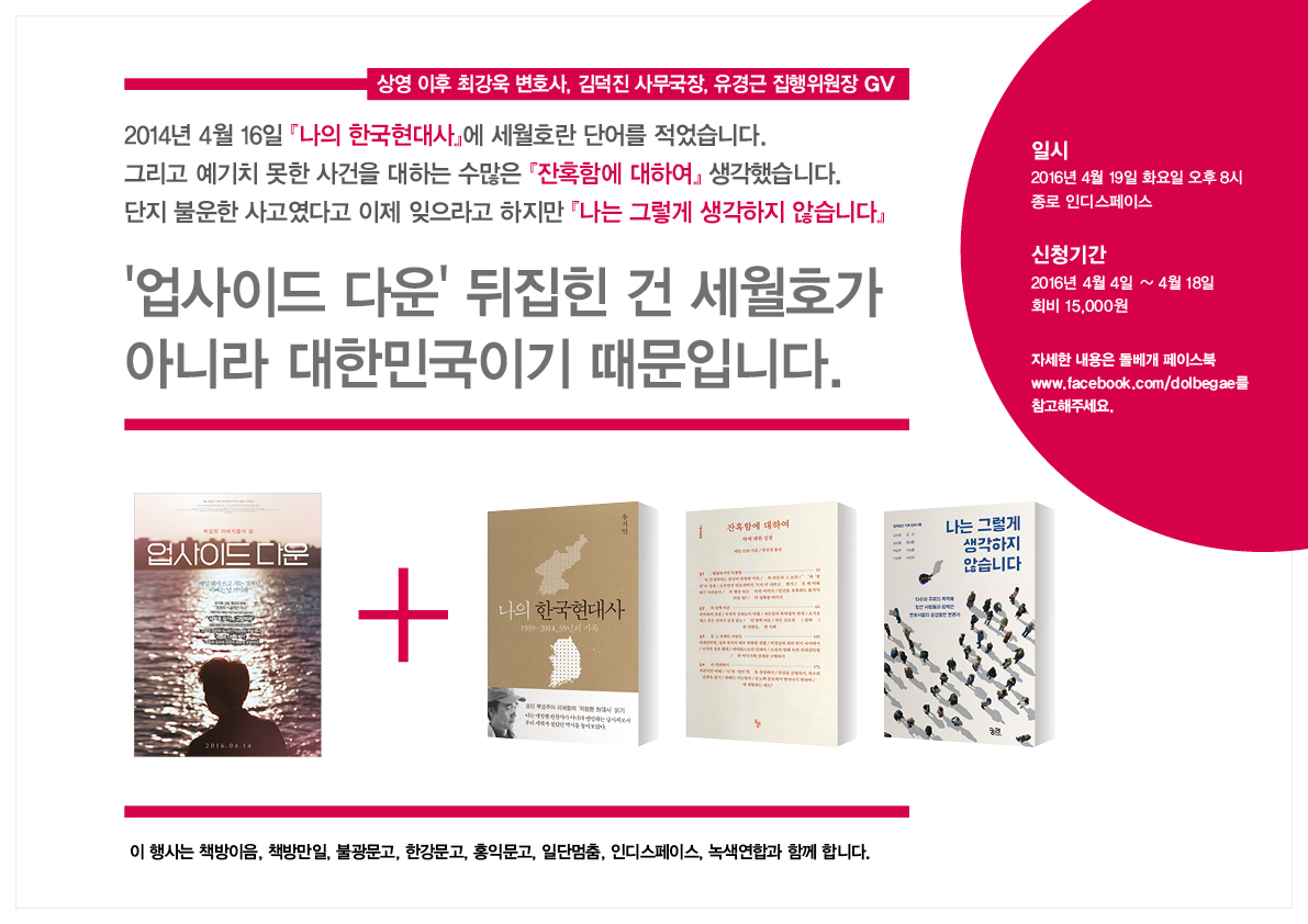 [신청] 4.19, 업사이드 다운을 함께 보기