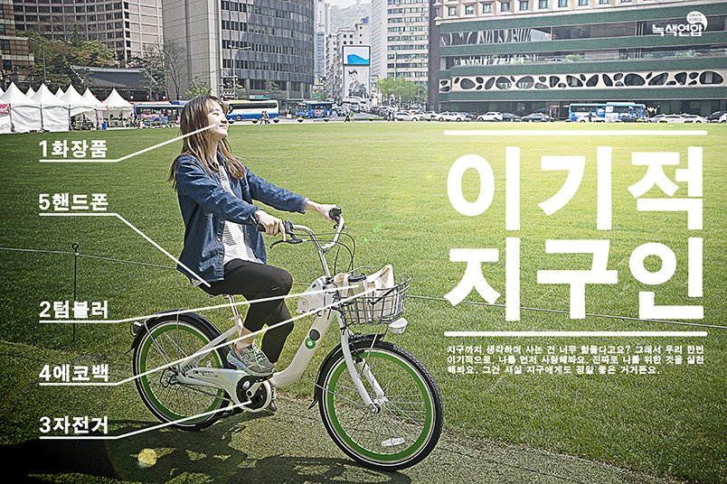 당신은 이기적 지구인?