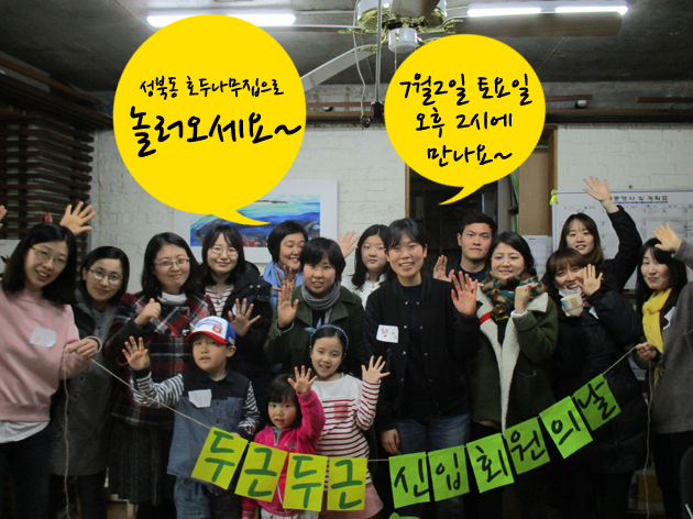 [참가신청] 두근두근~여름_신입회원모임