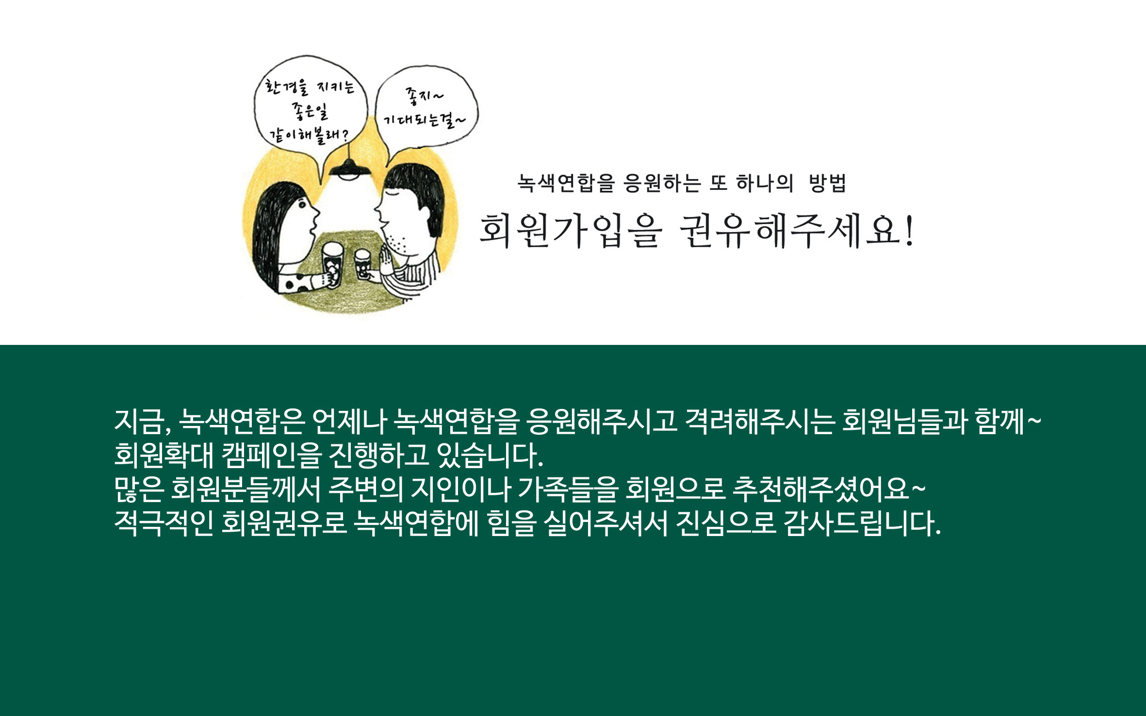 녹색연합을 응원하는 또 하나의 방법!!!