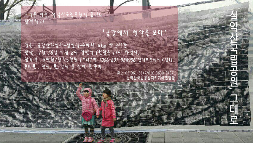 [참가신청] 18차 천인, 설악에 들다(7/16, 토, 설악산 성인대 코스)