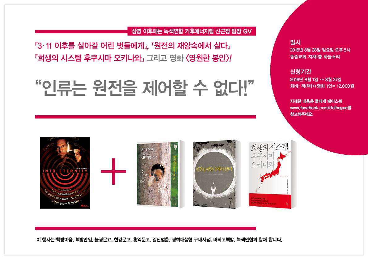 [신청] 핀란드 핵폐기물 저장소 ‘온칼로’는 안전한가? – ‘영원한 봉인’ 영화 함께 보기