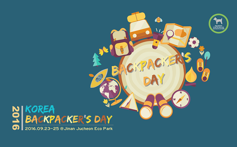 [안내] 2016 Korea Backpacker’s Day 에 참여하세요~