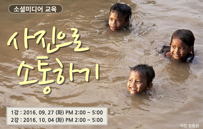 [참가자 모집] 임종진 작가와 함께 사진으로 소통하기