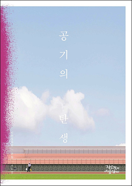 2016년 작은것이 아름답다 240호, 거둠달 9월호