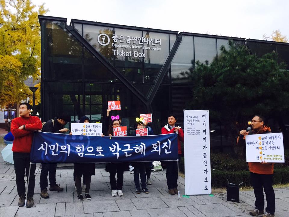 매일 저녁6시, 박근혜 퇴진을 위한 ‘퇴근행동’에 참여해요! 시민의 힘으로 민주주의를 다시 세워요!