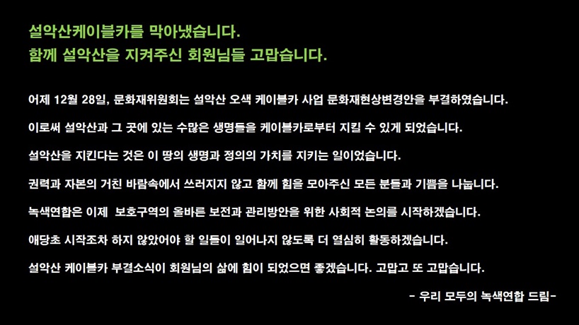 설악산을 지켰습니다!