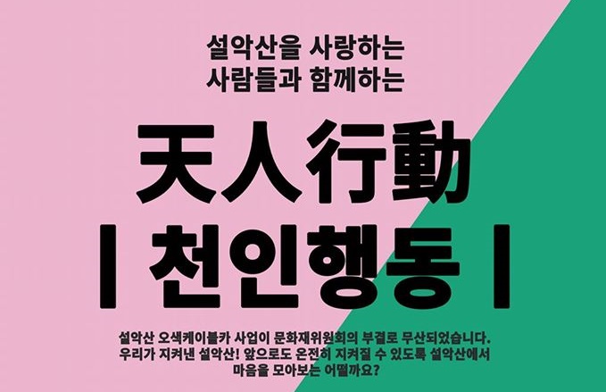 [신청] 1.14 설악산 함께가요!